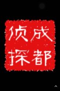 「马尔康市私家调查」取证必备知识和素养
